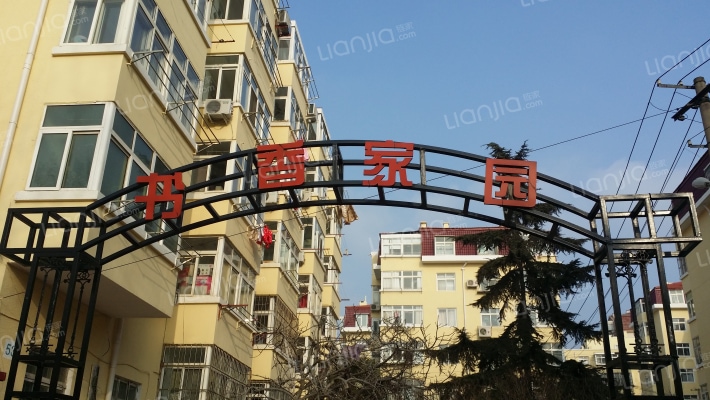 书香家园外景图