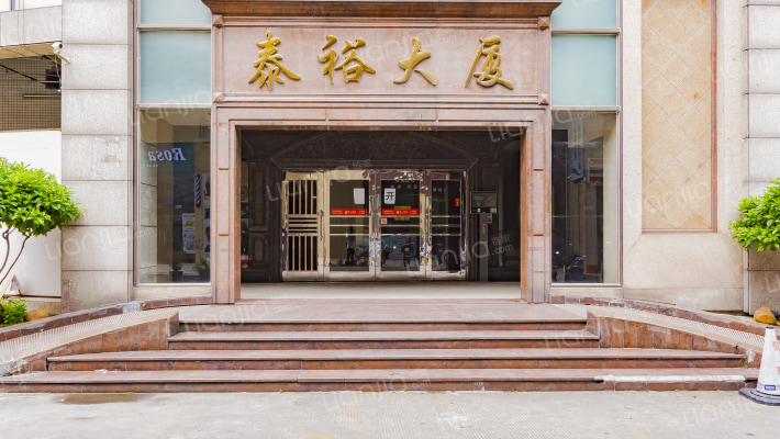 泰裕大厦外景图