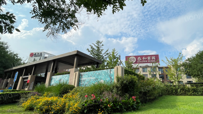 恭和家园外景图