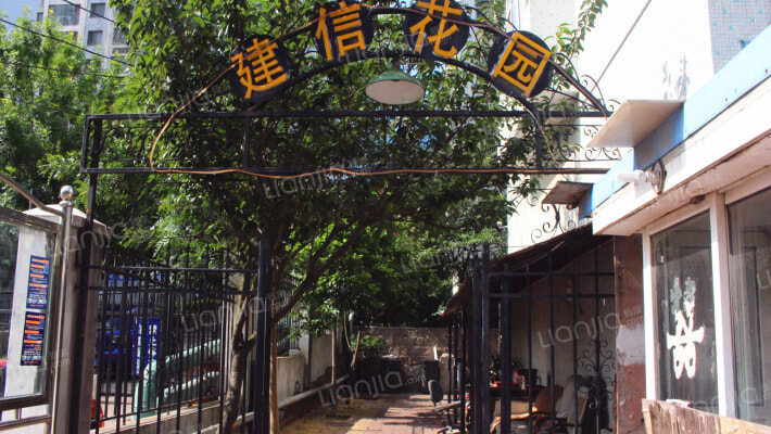 建信花园外景图