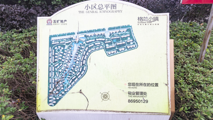 格兰小镇外景图