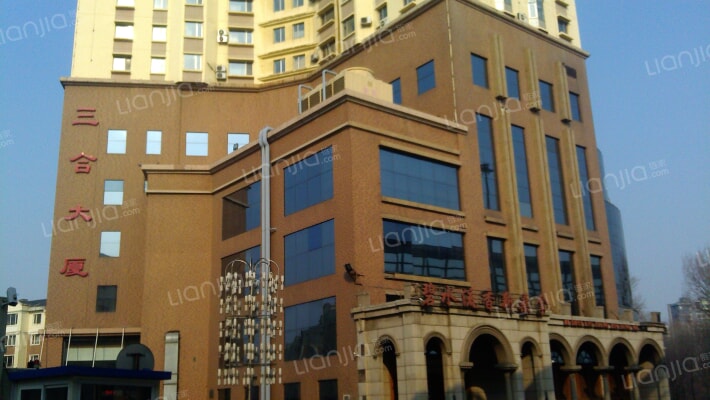 三合大厦外景图