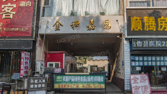 金穗嘉园外景图