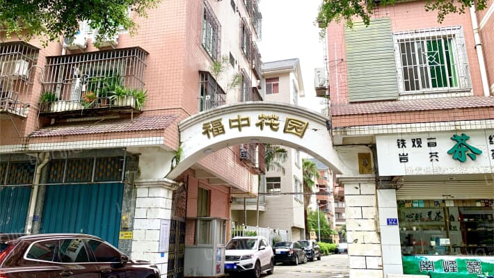 福中花园外景图