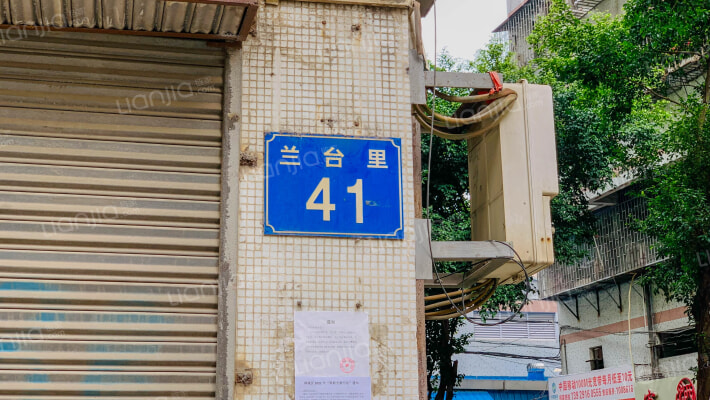 兰台里41号外景图