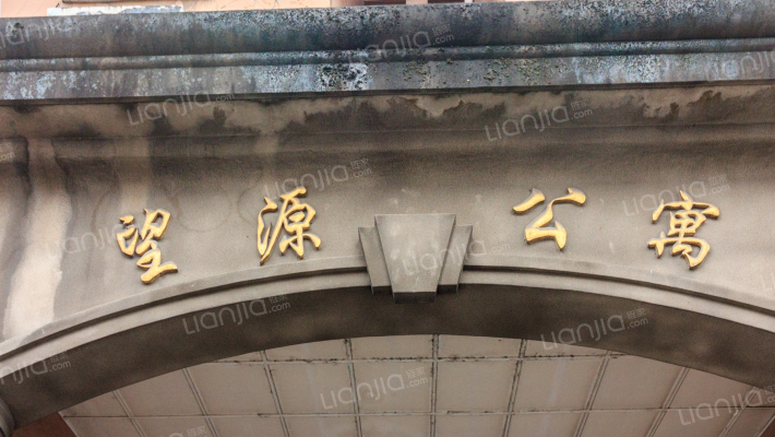 望源公寓外景图