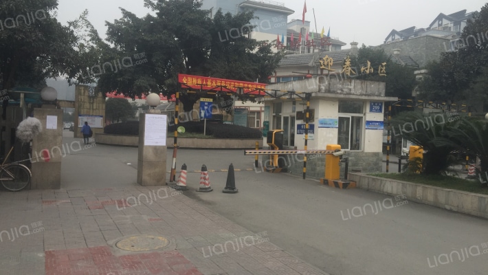 迎春小区外景图