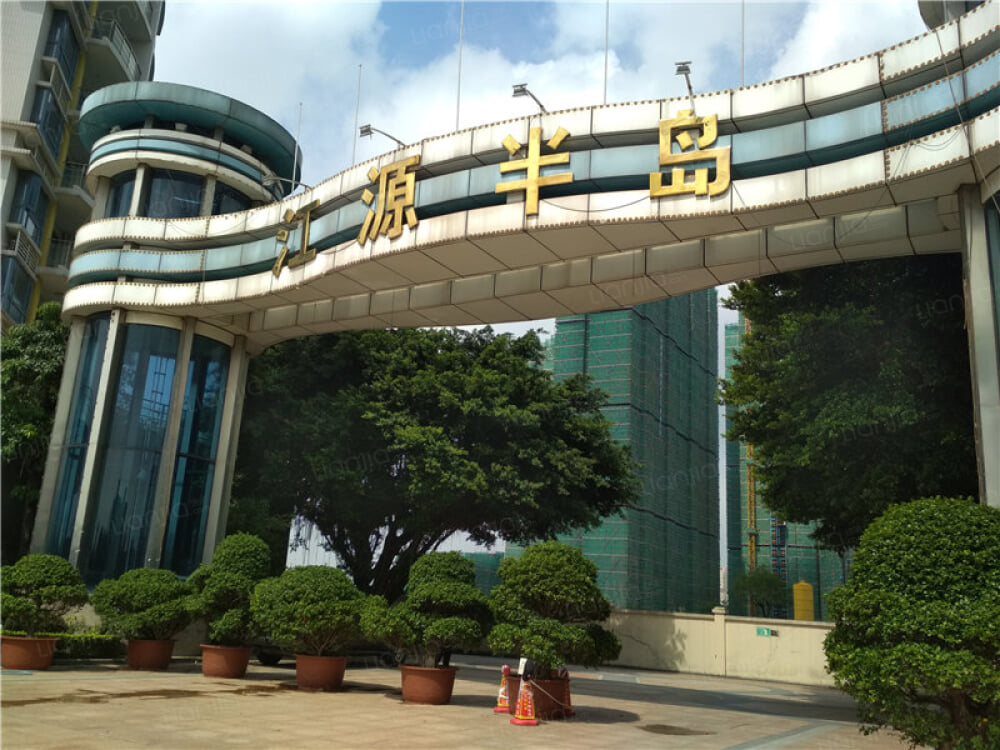 江源半岛花园相册