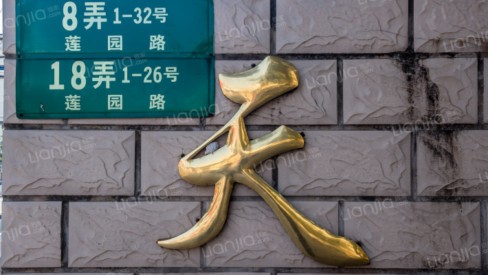 天池二村外景图