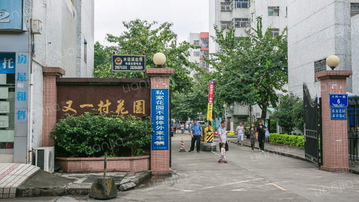 又一村花园外景图