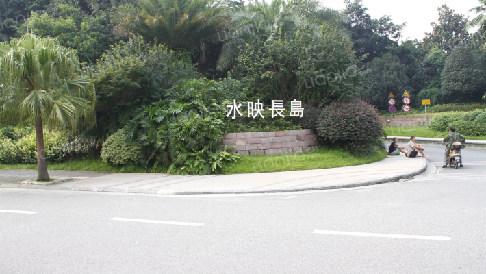 水映长岛外景图