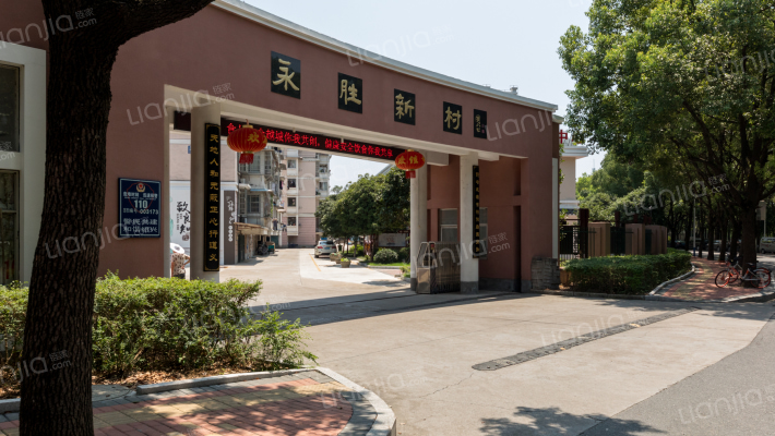 永胜新村外景图