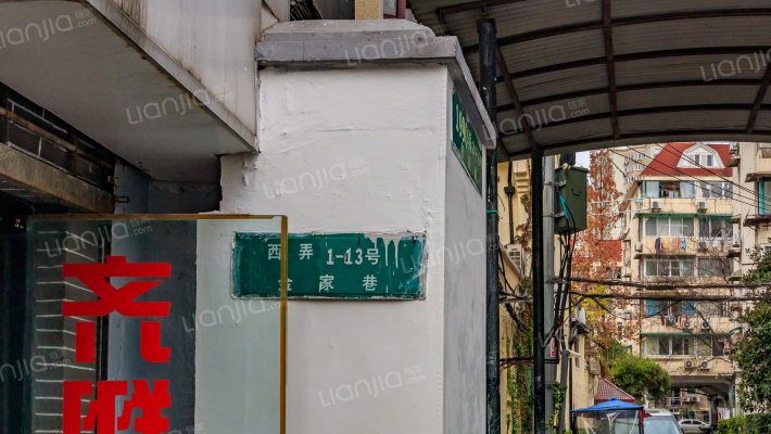 金家巷西弄外景图