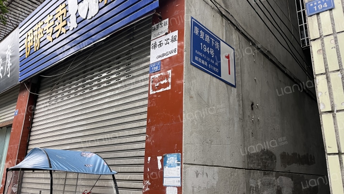 康复路下街194号外景图