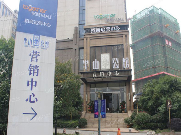 半山公馆_长沙半山公馆楼盘详情(长沙链家新房)