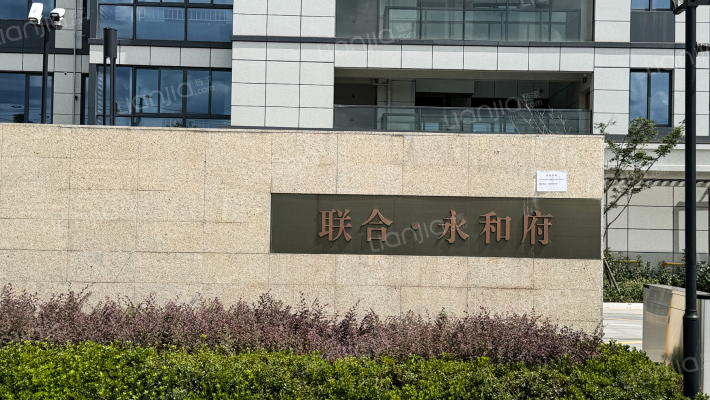 联合永和府外景图