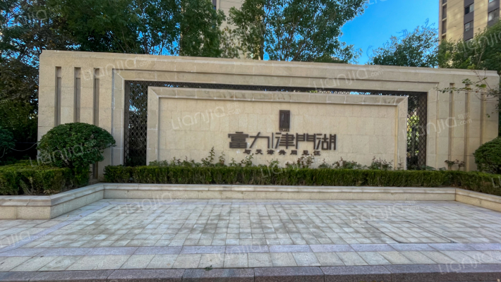 富力津门湖橘墅花园外景图