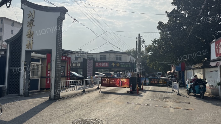 刘潭新村外景图