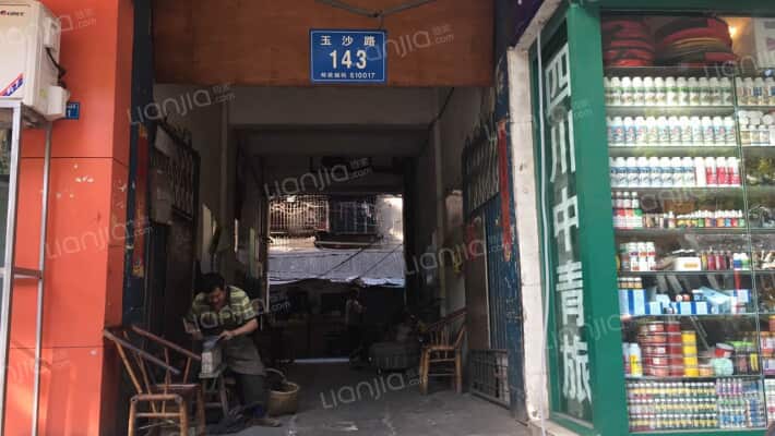 玉沙路143号院外景图