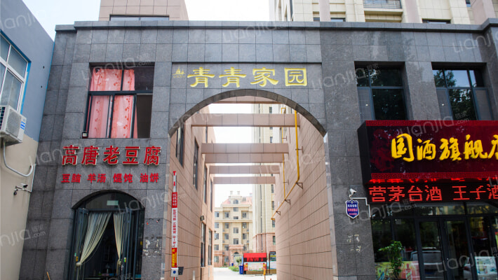 青青家园外景图