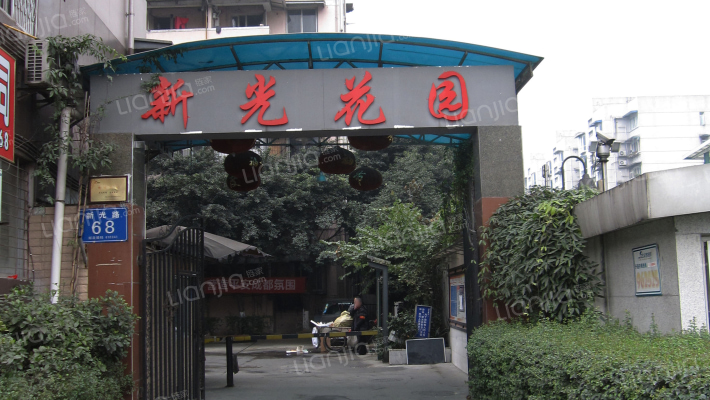 新光花园外景图