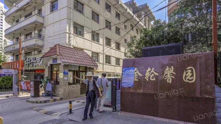 金轮馨园外景图