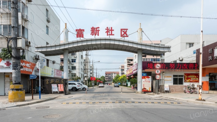 富新社区外景图