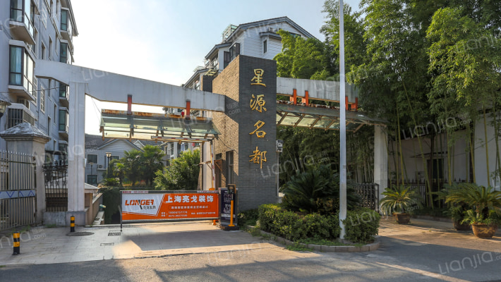 星源名都外景图