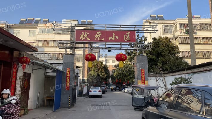 状元小区外景图