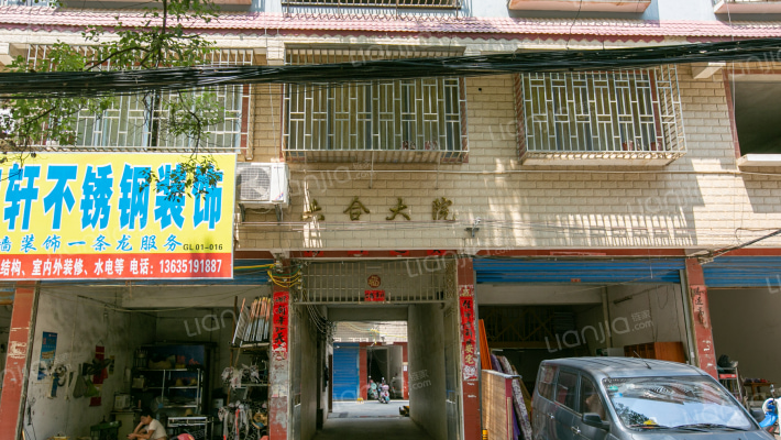 六合大院外景图