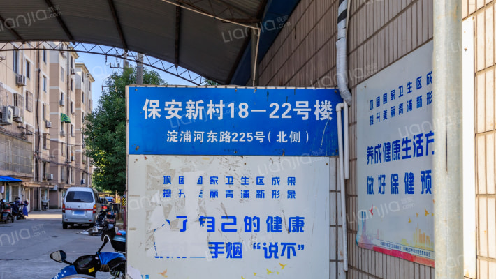 保安新村外景图