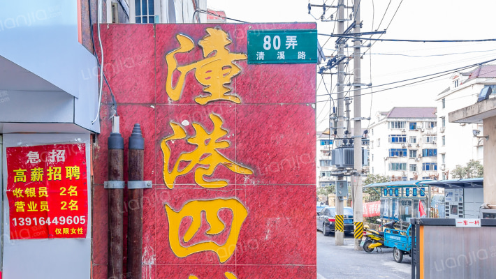 潼港四村外景图