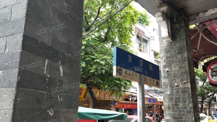 宝华路(荔湾)外景图