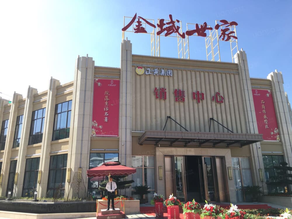 正黄金域世家相册