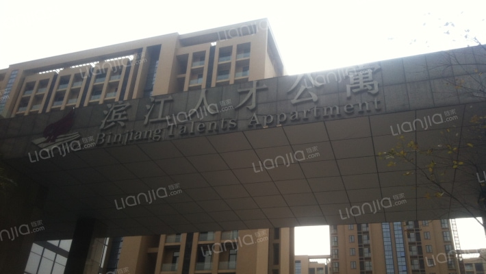 滨江人才公寓外景图