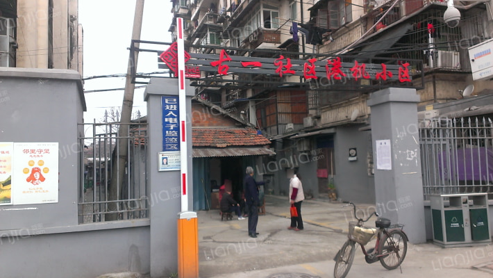 古一社区港机小区外景图