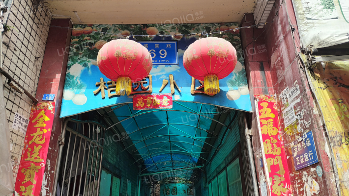 桔园小区外景图