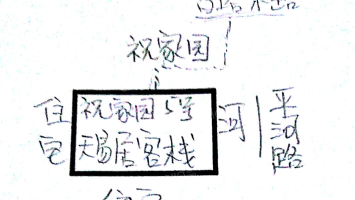 祝家园5号外景图