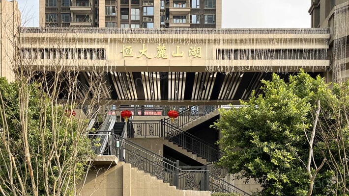 恒大麓山湖二期外景图