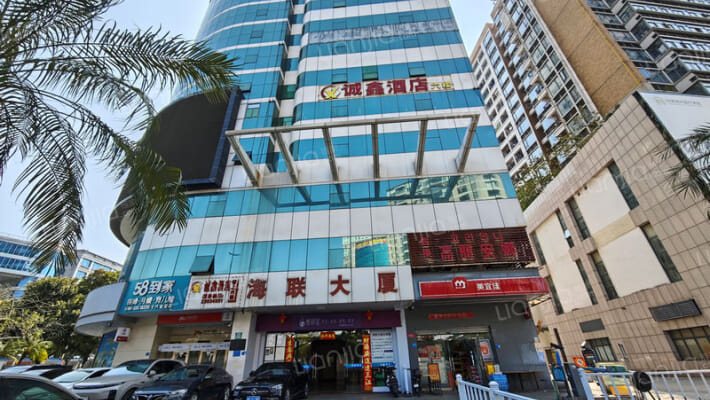 海联大厦外景图