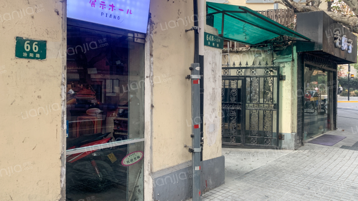 汾阳路64弄外景图