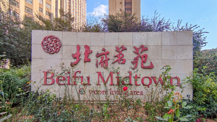 北府茗苑外景图