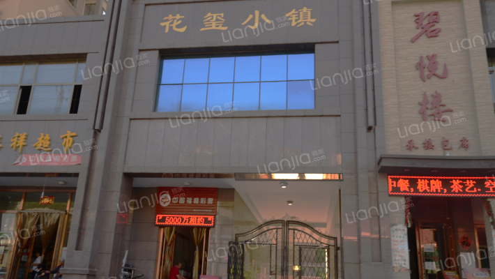 花玺小镇外景图