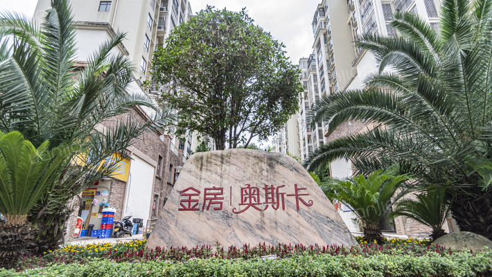 金房奥斯卡东区外景图