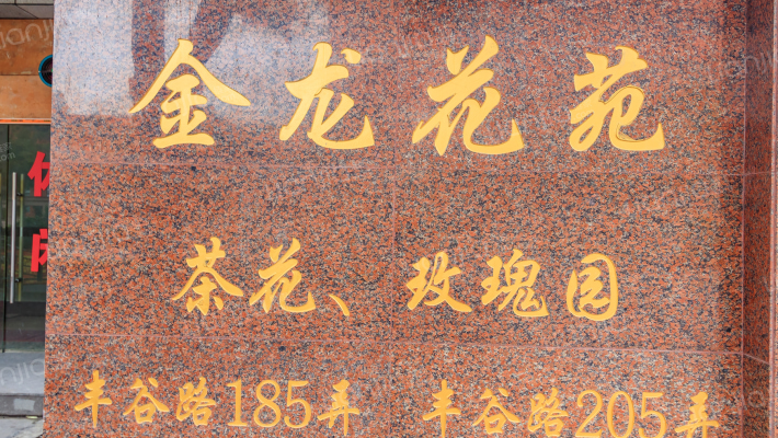 金龙花苑茶花园外景图