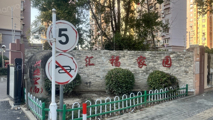 汇福家园兴盛里南外景图