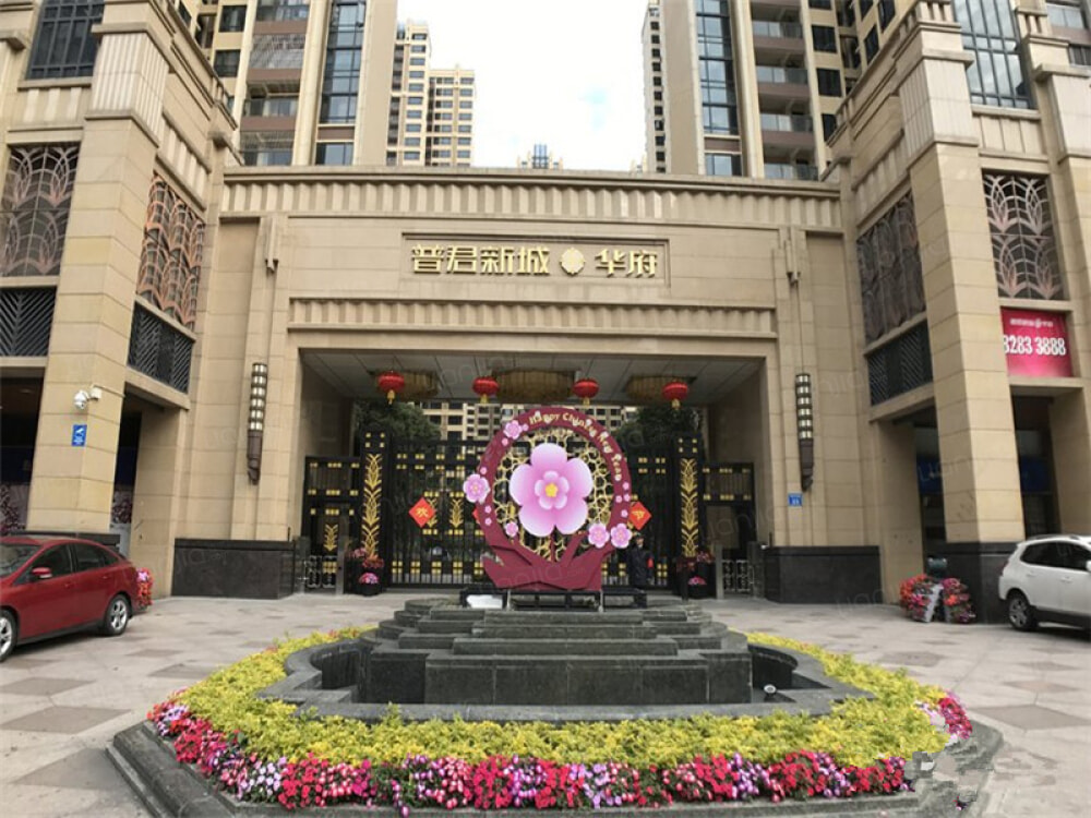 普君新城华府相册