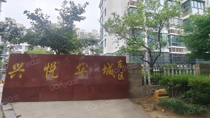 兴悦华城东区外景图