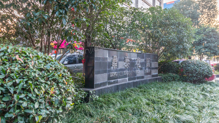 鼎泰花园外景图