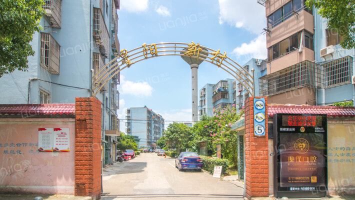 星阳新村外景图